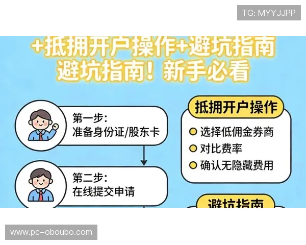 欧博注册开户条件详细流程指南，帮助新手玩家快速完成注册步骤